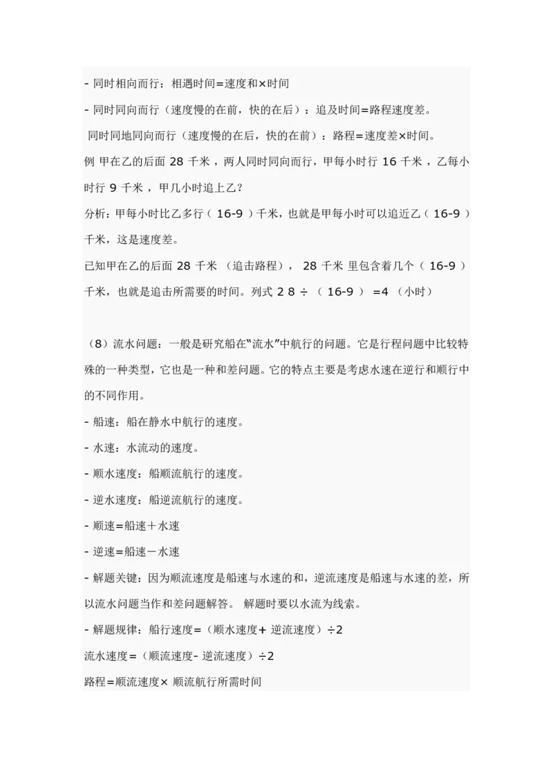 小学数学知识点汇总_小学数学母题大全一二三四五六年级上下册一题多解题母题解_练习题大全_赠送-小学数学知识点汇总（含答案）