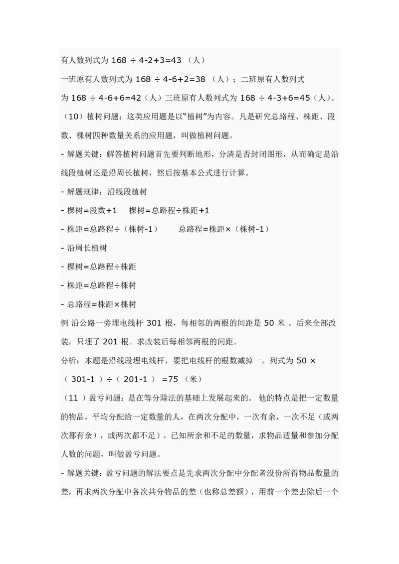 小学数学知识点汇总_小学数学母题大全一二三四五六年级上下册一题多解题母题解_练习题大全_赠送-小学数学知识点汇总（含答案）