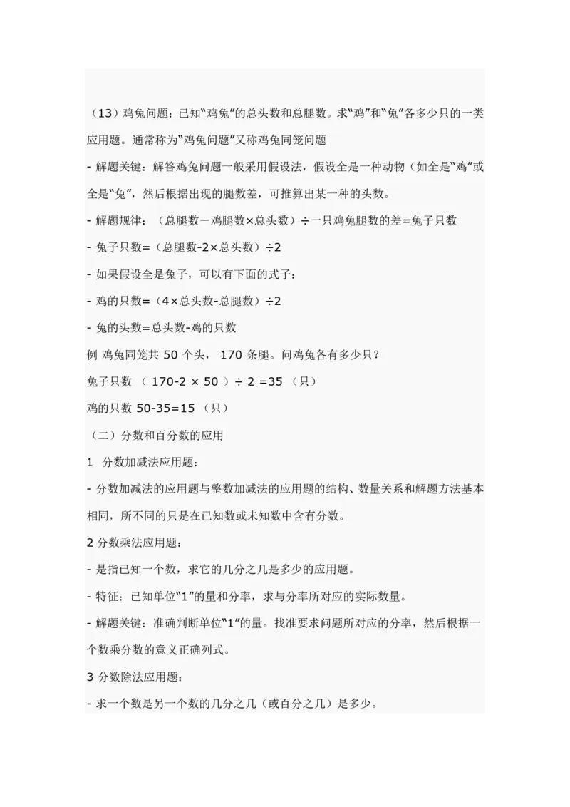 小学数学知识点汇总_小学数学母题大全一二三四五六年级上下册一题多解题母题解_练习题大全_赠送-小学数学知识点汇总（含答案）