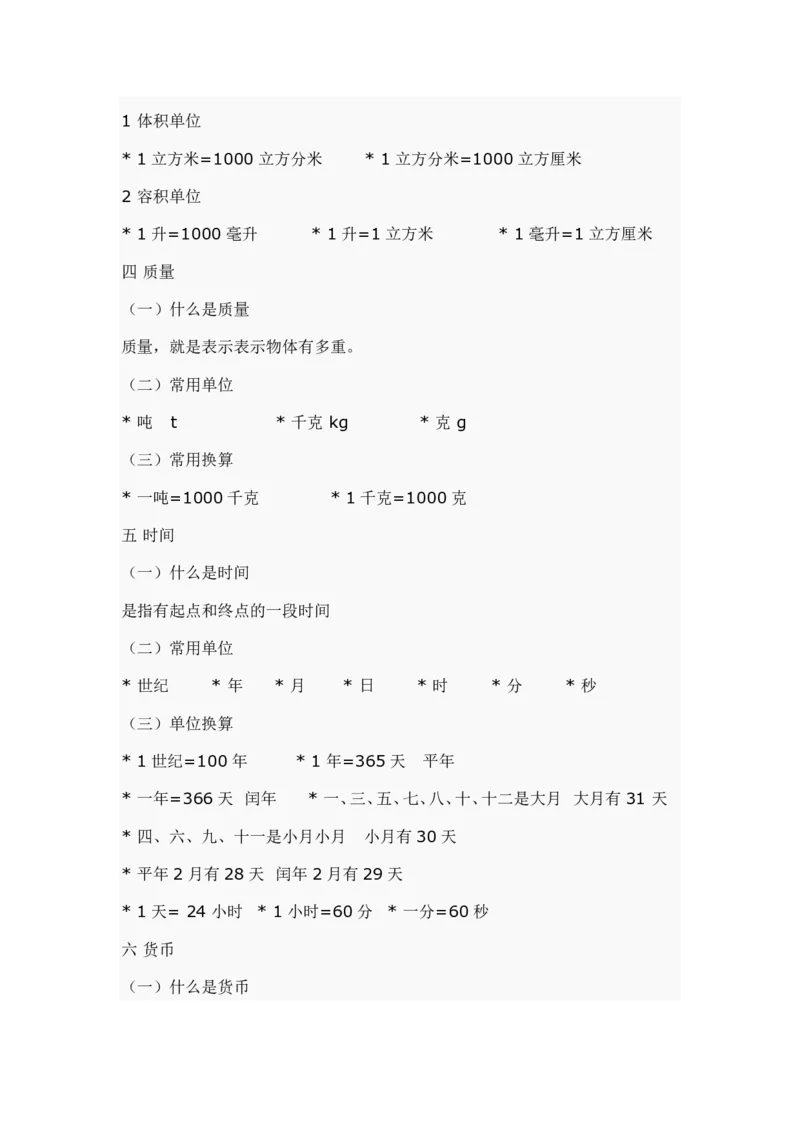 小学数学知识点汇总_小学数学母题大全一二三四五六年级上下册一题多解题母题解_练习题大全_赠送-小学数学知识点汇总（含答案）