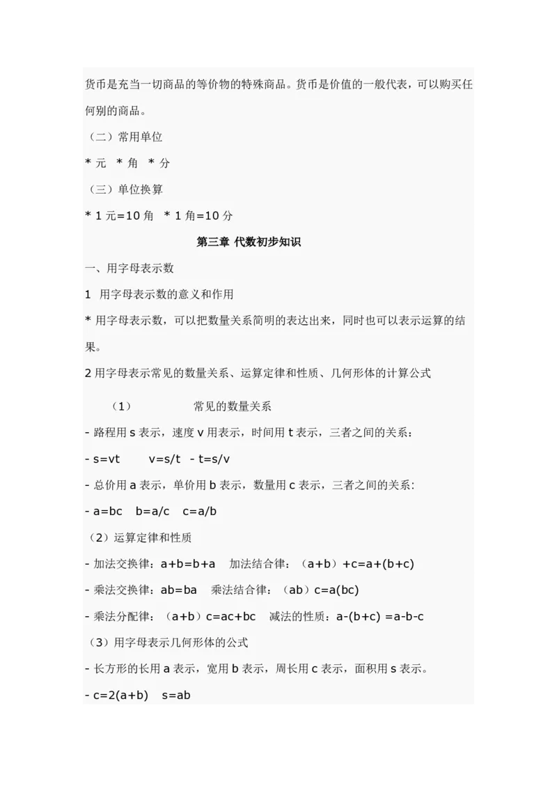 小学数学知识点汇总_小学数学母题大全一二三四五六年级上下册一题多解题母题解_练习题大全_赠送-小学数学知识点汇总（含答案）