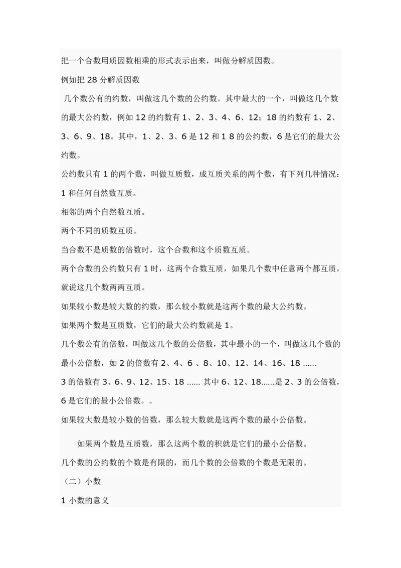小学数学知识点汇总_小学数学母题大全一二三四五六年级上下册一题多解题母题解_练习题大全_赠送-小学数学知识点汇总（含答案）