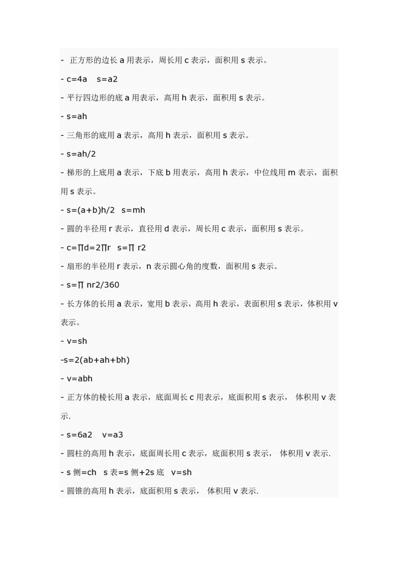 小学数学知识点汇总_小学数学母题大全一二三四五六年级上下册一题多解题母题解_练习题大全_赠送-小学数学知识点汇总（含答案）