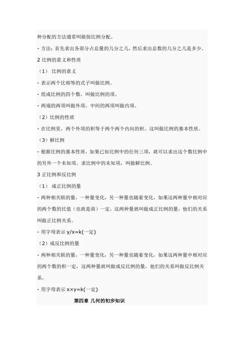 小学数学知识点汇总_小学数学母题大全一二三四五六年级上下册一题多解题母题解_练习题大全_赠送-小学数学知识点汇总（含答案）