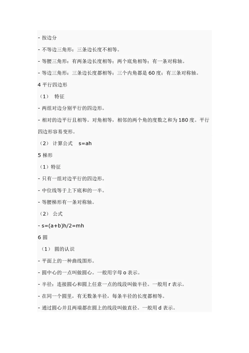 小学数学知识点汇总_小学数学母题大全一二三四五六年级上下册一题多解题母题解_练习题大全_赠送-小学数学知识点汇总（含答案）