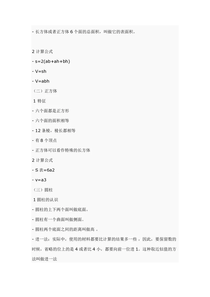 小学数学知识点汇总_小学数学母题大全一二三四五六年级上下册一题多解题母题解_练习题大全_赠送-小学数学知识点汇总（含答案）