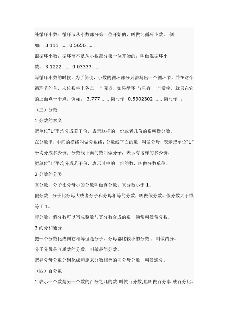小学数学知识点汇总_小学数学母题大全一二三四五六年级上下册一题多解题母题解_练习题大全_赠送-小学数学知识点汇总（含答案）