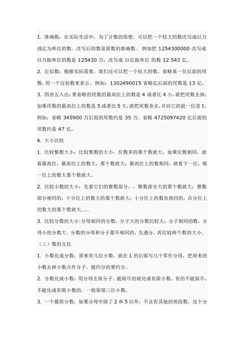 小学数学知识点汇总_小学数学母题大全一二三四五六年级上下册一题多解题母题解_练习题大全_赠送-小学数学知识点汇总（含答案）