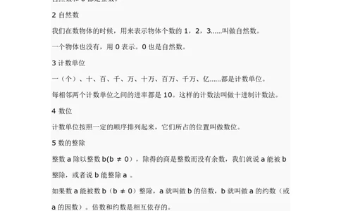 小学数学知识点汇总_小学数学母题大全一二三四五六年级上下册一题多解题母题解_练习题大全_赠送-小学数学知识点汇总（含答案）
