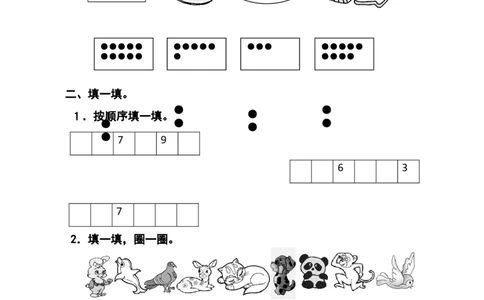 人教版小学数学一年级上册第5单元检测卷1_一年级上下册资料_小学一年级学习资料-25年更新版_1-03、小学一年级数学上册_人教版_03、单元试卷_人教版小学数学一年级上册单元检测卷