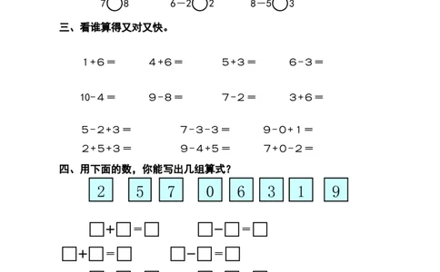 人教版小学数学一年级上册第5单元检测卷1_一年级上下册资料_小学一年级学习资料-25年更新版_1-03、小学一年级数学上册_人教版_03、单元试卷_人教版小学数学一年级上册单元检测卷