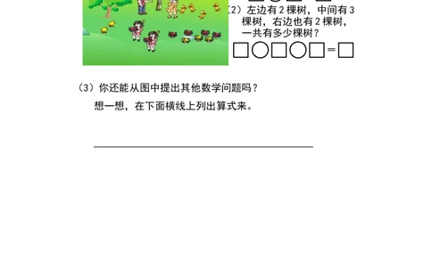 人教版小学数学一年级上册第5单元检测卷1_一年级上下册资料_小学一年级学习资料-25年更新版_1-03、小学一年级数学上册_人教版_03、单元试卷_人教版小学数学一年级上册单元检测卷