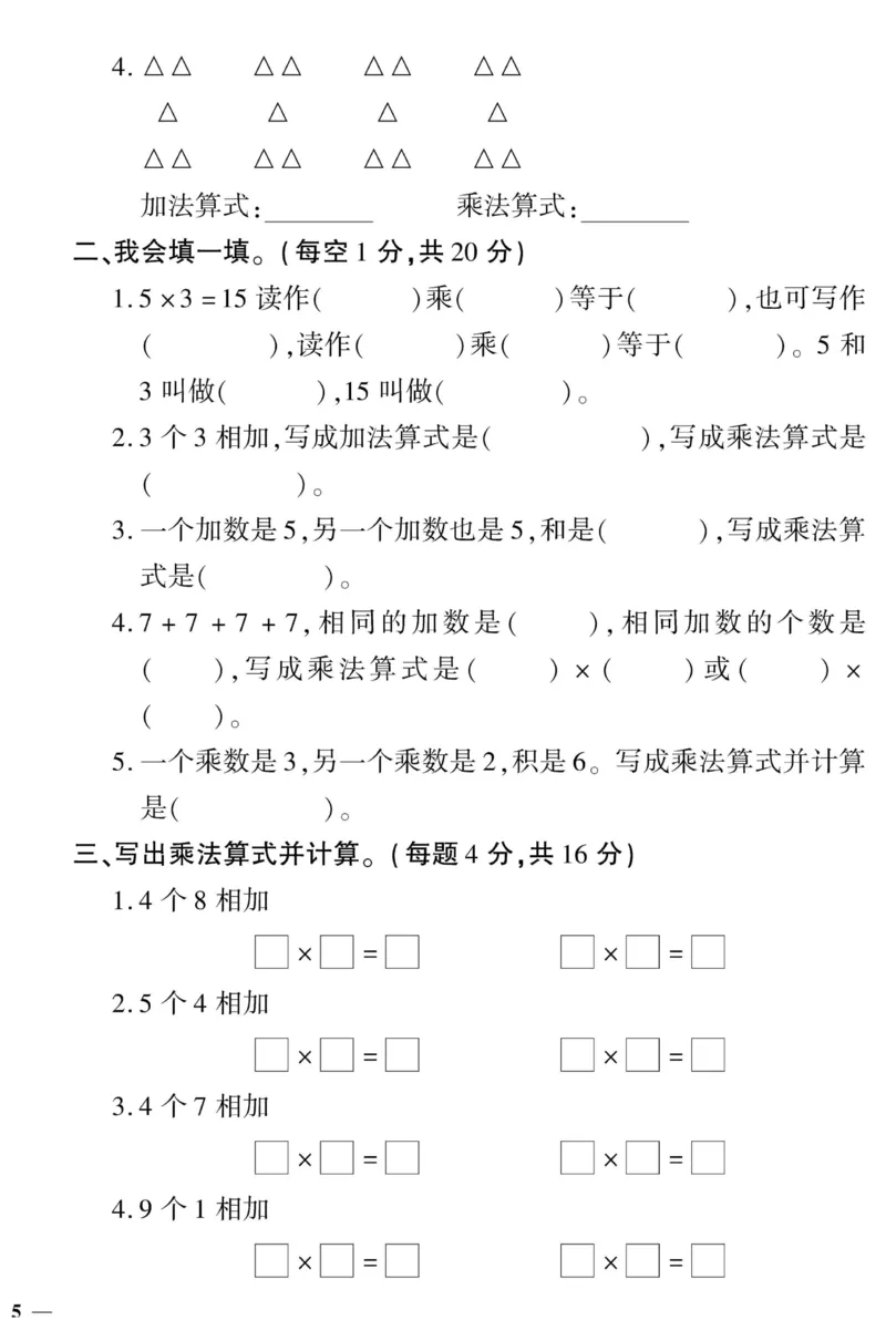 《黄冈360&deg;定制密卷》数学2年级上册（JJ）_二年级上下册资料_小学二年级学习资料-25年更新版_2-03、小学二年级数学上册_2-3-2、练习题、作业、试题、试卷_冀教版_电子册类