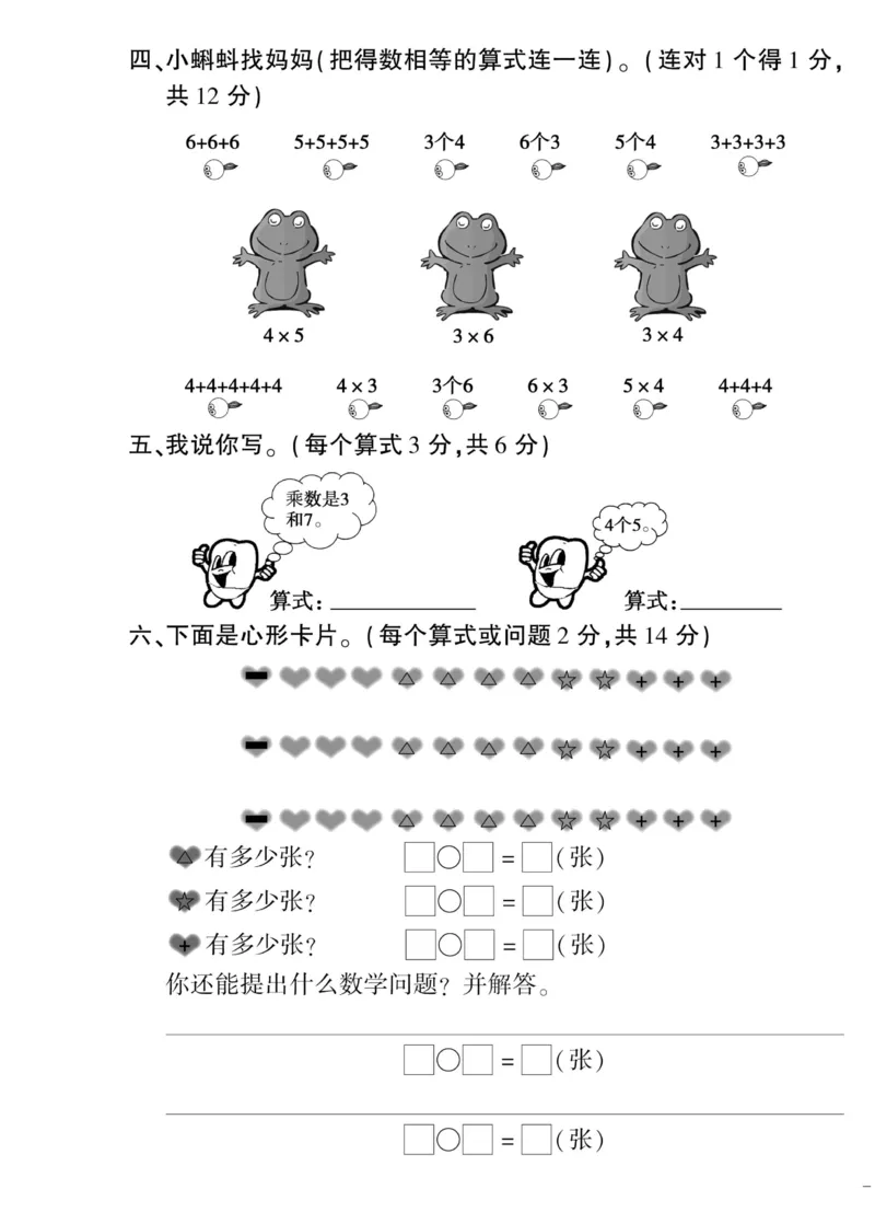 《黄冈360&deg;定制密卷》数学2年级上册（JJ）_二年级上下册资料_小学二年级学习资料-25年更新版_2-03、小学二年级数学上册_2-3-2、练习题、作业、试题、试卷_冀教版_电子册类