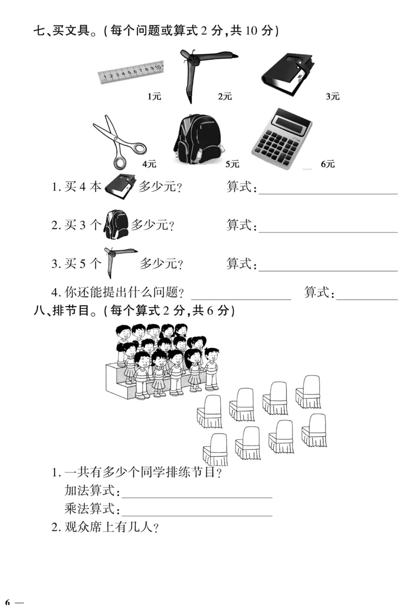 《黄冈360&deg;定制密卷》数学2年级上册（JJ）_二年级上下册资料_小学二年级学习资料-25年更新版_2-03、小学二年级数学上册_2-3-2、练习题、作业、试题、试卷_冀教版_电子册类