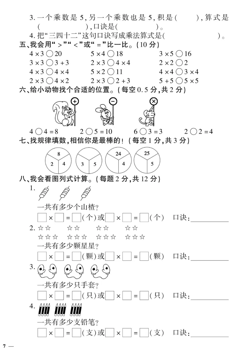 《黄冈360&deg;定制密卷》数学2年级上册（JJ）_二年级上下册资料_小学二年级学习资料-25年更新版_2-03、小学二年级数学上册_2-3-2、练习题、作业、试题、试卷_冀教版_电子册类