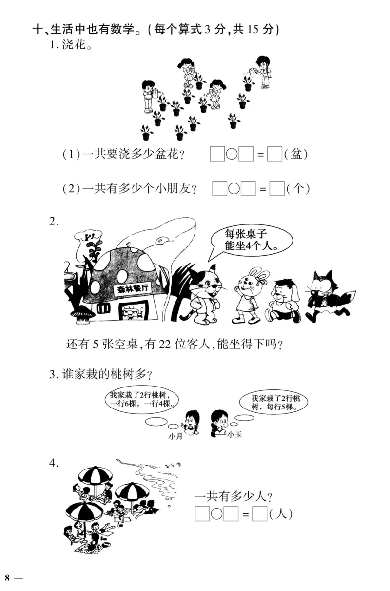 《黄冈360&deg;定制密卷》数学2年级上册（JJ）_二年级上下册资料_小学二年级学习资料-25年更新版_2-03、小学二年级数学上册_2-3-2、练习题、作业、试题、试卷_冀教版_电子册类