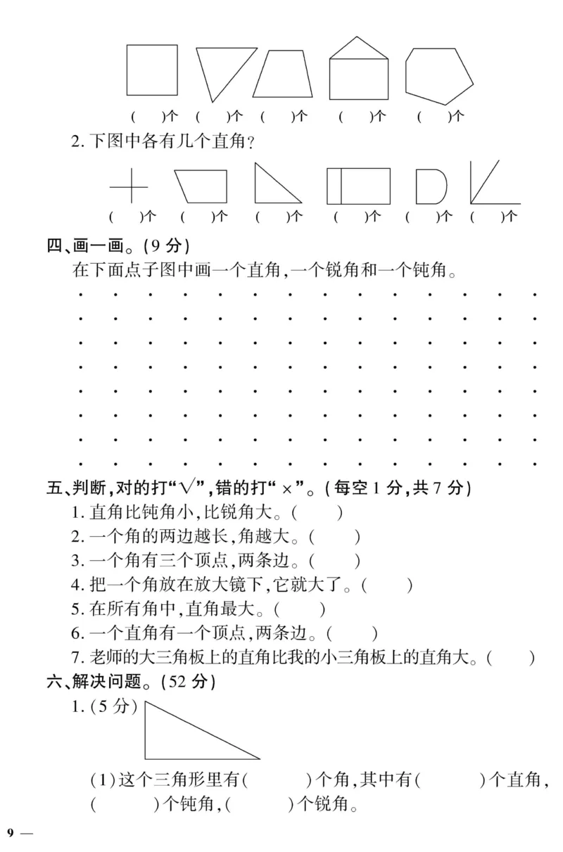 《黄冈360&deg;定制密卷》数学2年级上册（JJ）_二年级上下册资料_小学二年级学习资料-25年更新版_2-03、小学二年级数学上册_2-3-2、练习题、作业、试题、试卷_冀教版_电子册类