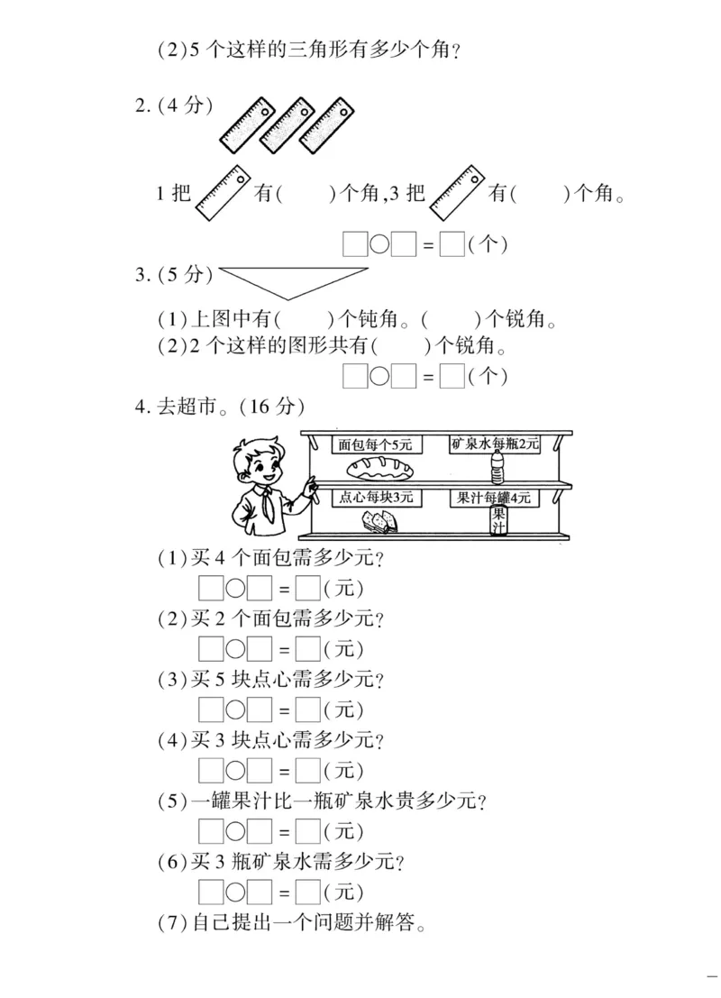《黄冈360&deg;定制密卷》数学2年级上册（JJ）_二年级上下册资料_小学二年级学习资料-25年更新版_2-03、小学二年级数学上册_2-3-2、练习题、作业、试题、试卷_冀教版_电子册类