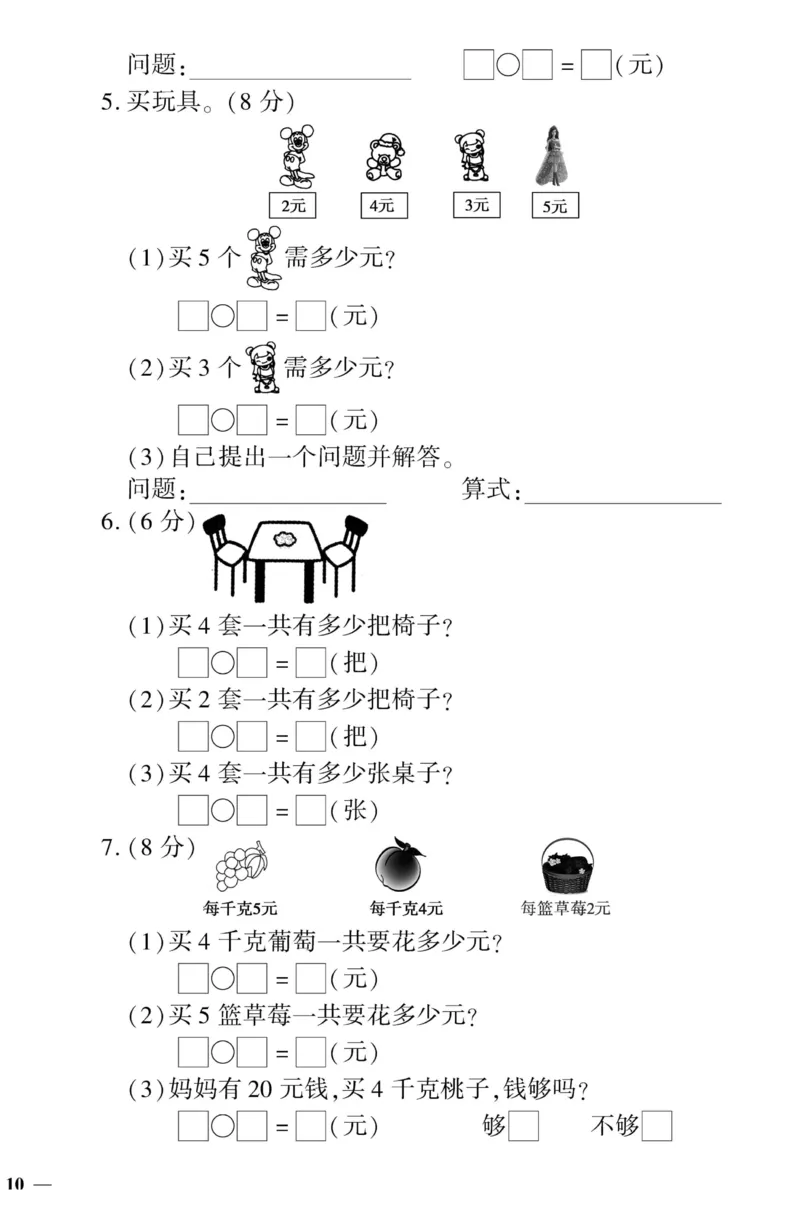 《黄冈360&deg;定制密卷》数学2年级上册（JJ）_二年级上下册资料_小学二年级学习资料-25年更新版_2-03、小学二年级数学上册_2-3-2、练习题、作业、试题、试卷_冀教版_电子册类