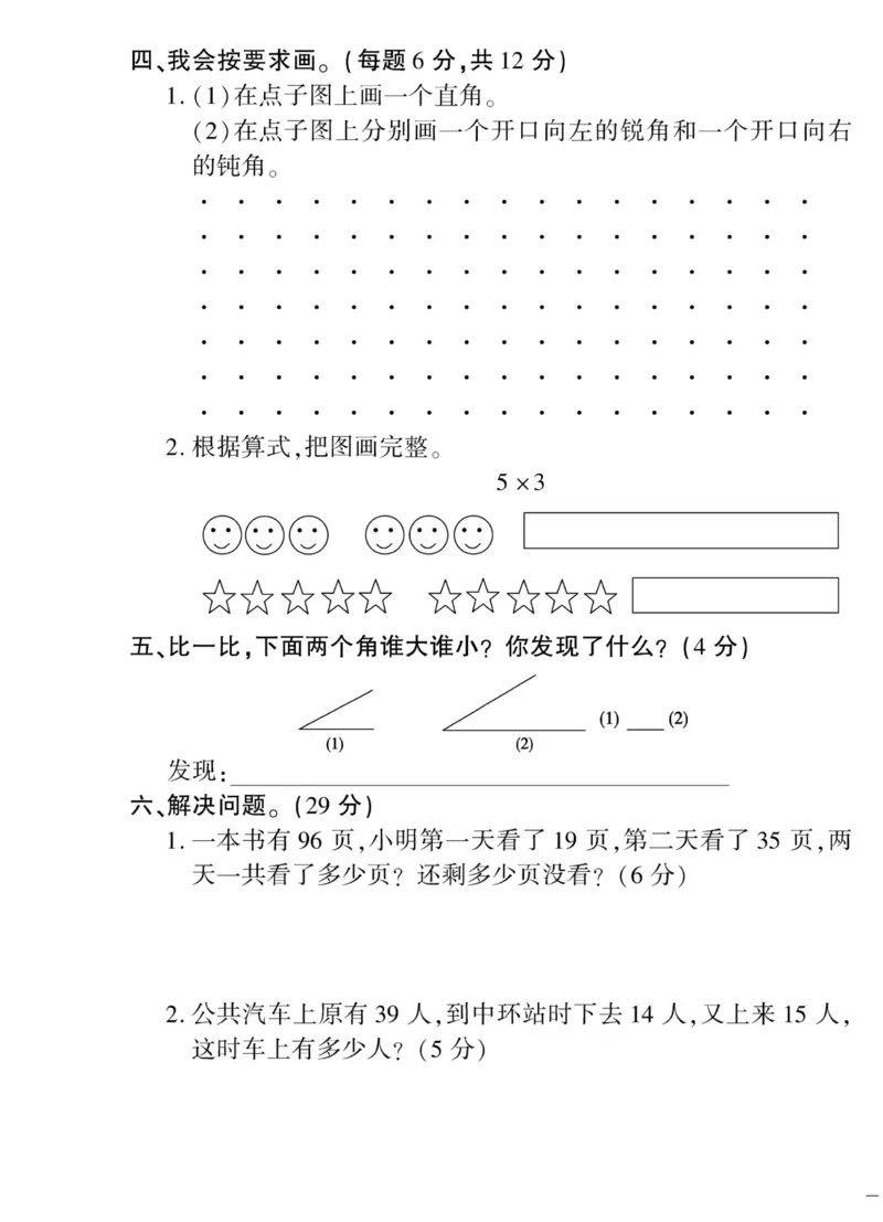 《黄冈360&deg;定制密卷》数学2年级上册（JJ）_二年级上下册资料_小学二年级学习资料-25年更新版_2-03、小学二年级数学上册_2-3-2、练习题、作业、试题、试卷_冀教版_电子册类