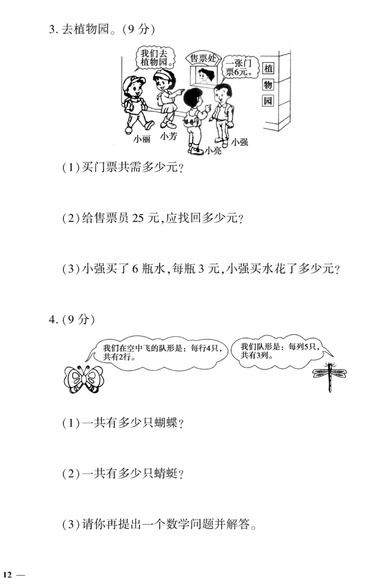 《黄冈360&deg;定制密卷》数学2年级上册（JJ）_二年级上下册资料_小学二年级学习资料-25年更新版_2-03、小学二年级数学上册_2-3-2、练习题、作业、试题、试卷_冀教版_电子册类