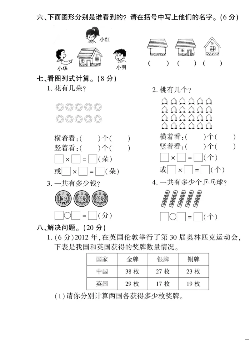《黄冈360&deg;定制密卷》数学2年级上册（JJ）_二年级上下册资料_小学二年级学习资料-25年更新版_2-03、小学二年级数学上册_2-3-2、练习题、作业、试题、试卷_冀教版_电子册类
