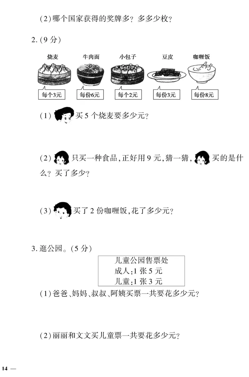 《黄冈360&deg;定制密卷》数学2年级上册（JJ）_二年级上下册资料_小学二年级学习资料-25年更新版_2-03、小学二年级数学上册_2-3-2、练习题、作业、试题、试卷_冀教版_电子册类