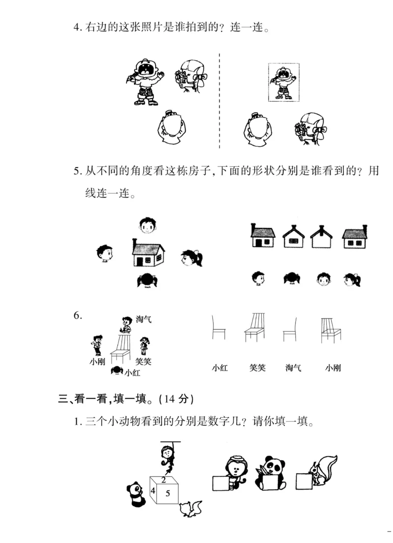 《黄冈360&deg;定制密卷》数学2年级上册（JJ）_二年级上下册资料_小学二年级学习资料-25年更新版_2-03、小学二年级数学上册_2-3-2、练习题、作业、试题、试卷_冀教版_电子册类