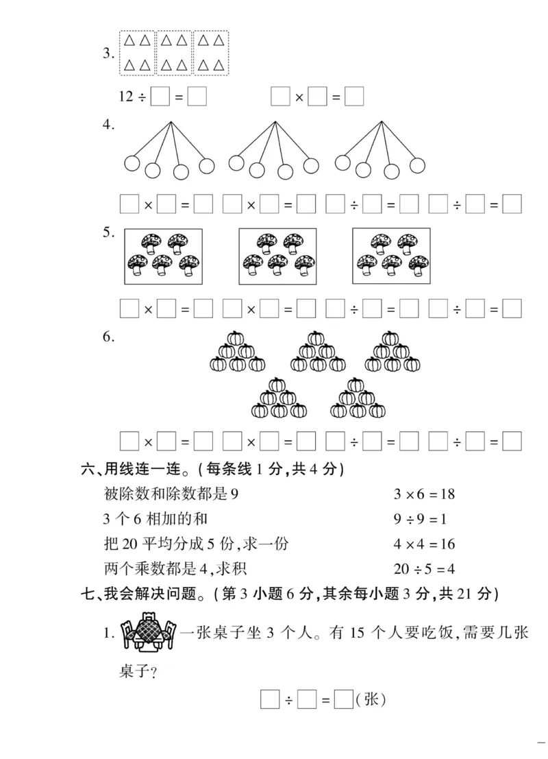 《黄冈360&deg;定制密卷》数学2年级上册（JJ）_二年级上下册资料_小学二年级学习资料-25年更新版_2-03、小学二年级数学上册_2-3-2、练习题、作业、试题、试卷_冀教版_电子册类