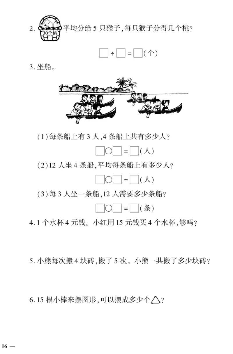 《黄冈360&deg;定制密卷》数学2年级上册（JJ）_二年级上下册资料_小学二年级学习资料-25年更新版_2-03、小学二年级数学上册_2-3-2、练习题、作业、试题、试卷_冀教版_电子册类