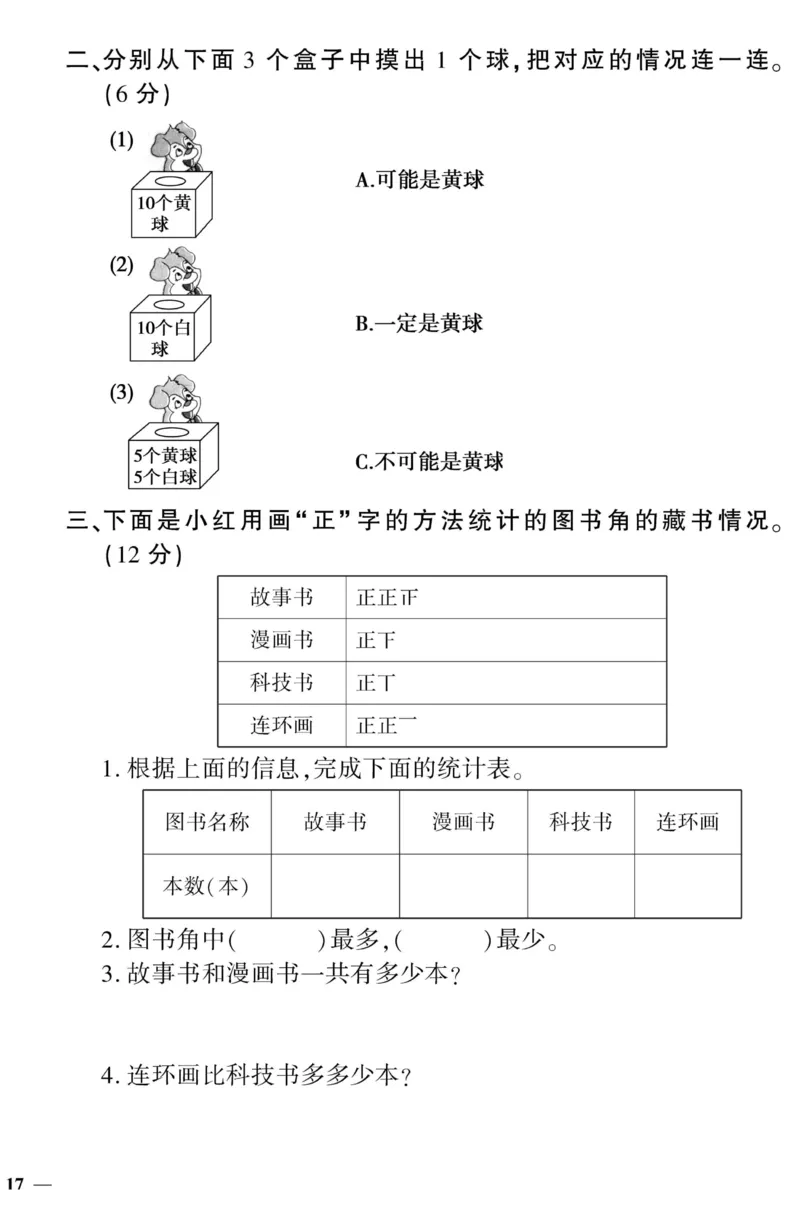 《黄冈360&deg;定制密卷》数学2年级上册（JJ）_二年级上下册资料_小学二年级学习资料-25年更新版_2-03、小学二年级数学上册_2-3-2、练习题、作业、试题、试卷_冀教版_电子册类