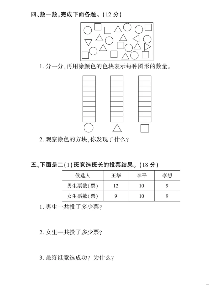 《黄冈360&deg;定制密卷》数学2年级上册（JJ）_二年级上下册资料_小学二年级学习资料-25年更新版_2-03、小学二年级数学上册_2-3-2、练习题、作业、试题、试卷_冀教版_电子册类