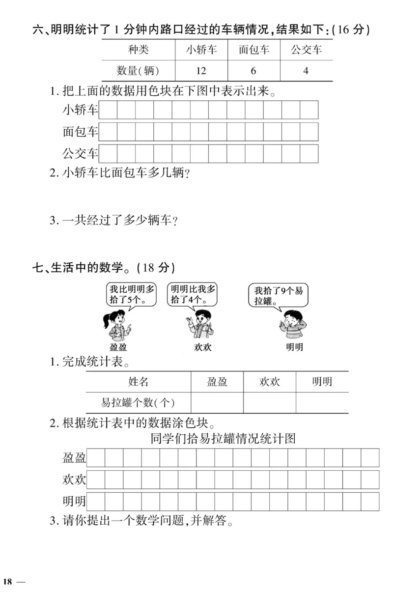 《黄冈360&deg;定制密卷》数学2年级上册（JJ）_二年级上下册资料_小学二年级学习资料-25年更新版_2-03、小学二年级数学上册_2-3-2、练习题、作业、试题、试卷_冀教版_电子册类