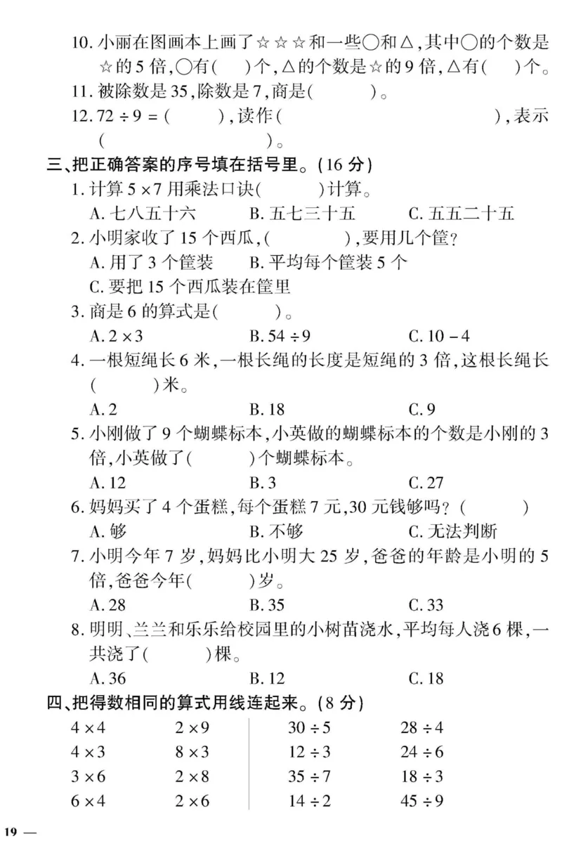 《黄冈360&deg;定制密卷》数学2年级上册（JJ）_二年级上下册资料_小学二年级学习资料-25年更新版_2-03、小学二年级数学上册_2-3-2、练习题、作业、试题、试卷_冀教版_电子册类