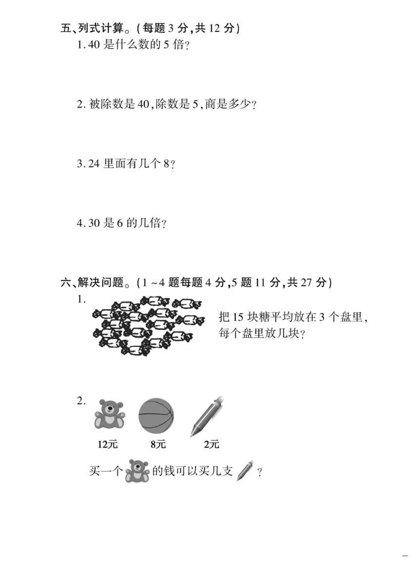 《黄冈360&deg;定制密卷》数学2年级上册（JJ）_二年级上下册资料_小学二年级学习资料-25年更新版_2-03、小学二年级数学上册_2-3-2、练习题、作业、试题、试卷_冀教版_电子册类