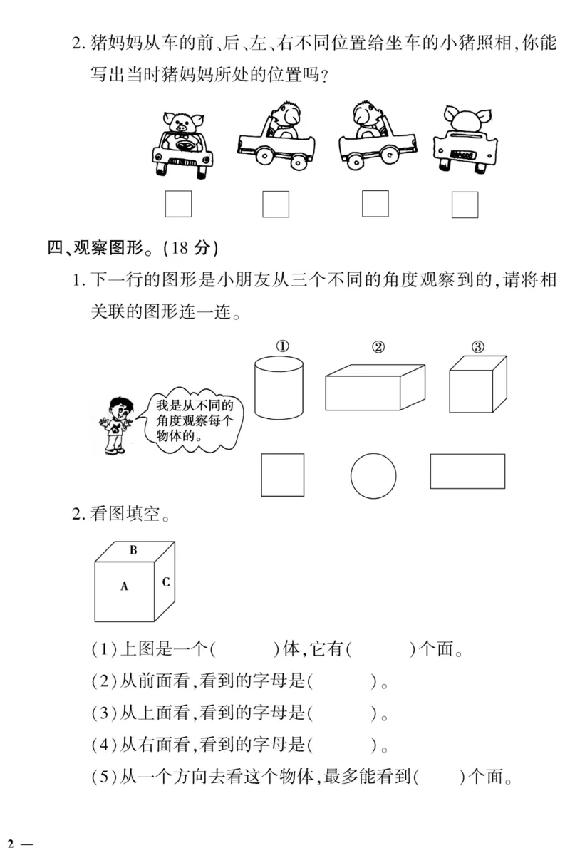 《黄冈360&deg;定制密卷》数学2年级上册（JJ）_二年级上下册资料_小学二年级学习资料-25年更新版_2-03、小学二年级数学上册_2-3-2、练习题、作业、试题、试卷_冀教版_电子册类