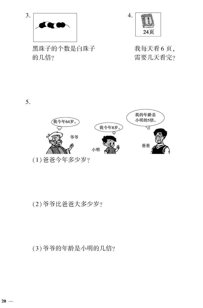 《黄冈360&deg;定制密卷》数学2年级上册（JJ）_二年级上下册资料_小学二年级学习资料-25年更新版_2-03、小学二年级数学上册_2-3-2、练习题、作业、试题、试卷_冀教版_电子册类