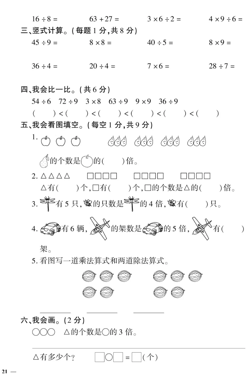 《黄冈360&deg;定制密卷》数学2年级上册（JJ）_二年级上下册资料_小学二年级学习资料-25年更新版_2-03、小学二年级数学上册_2-3-2、练习题、作业、试题、试卷_冀教版_电子册类