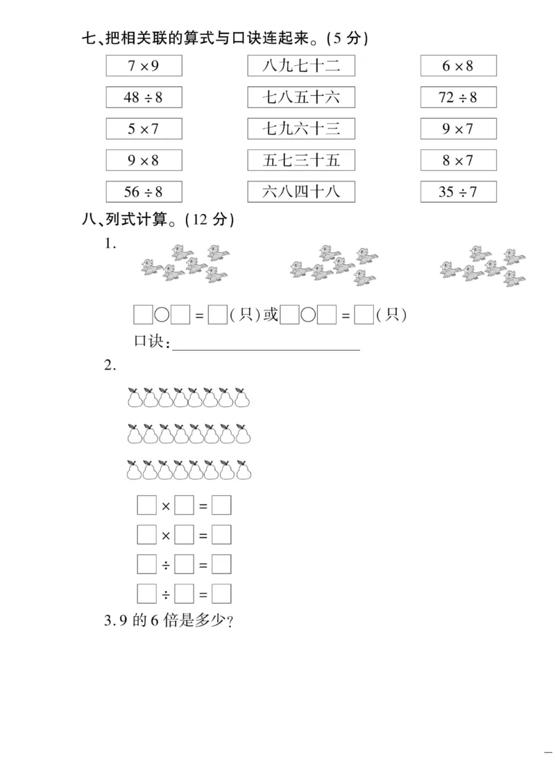 《黄冈360&deg;定制密卷》数学2年级上册（JJ）_二年级上下册资料_小学二年级学习资料-25年更新版_2-03、小学二年级数学上册_2-3-2、练习题、作业、试题、试卷_冀教版_电子册类