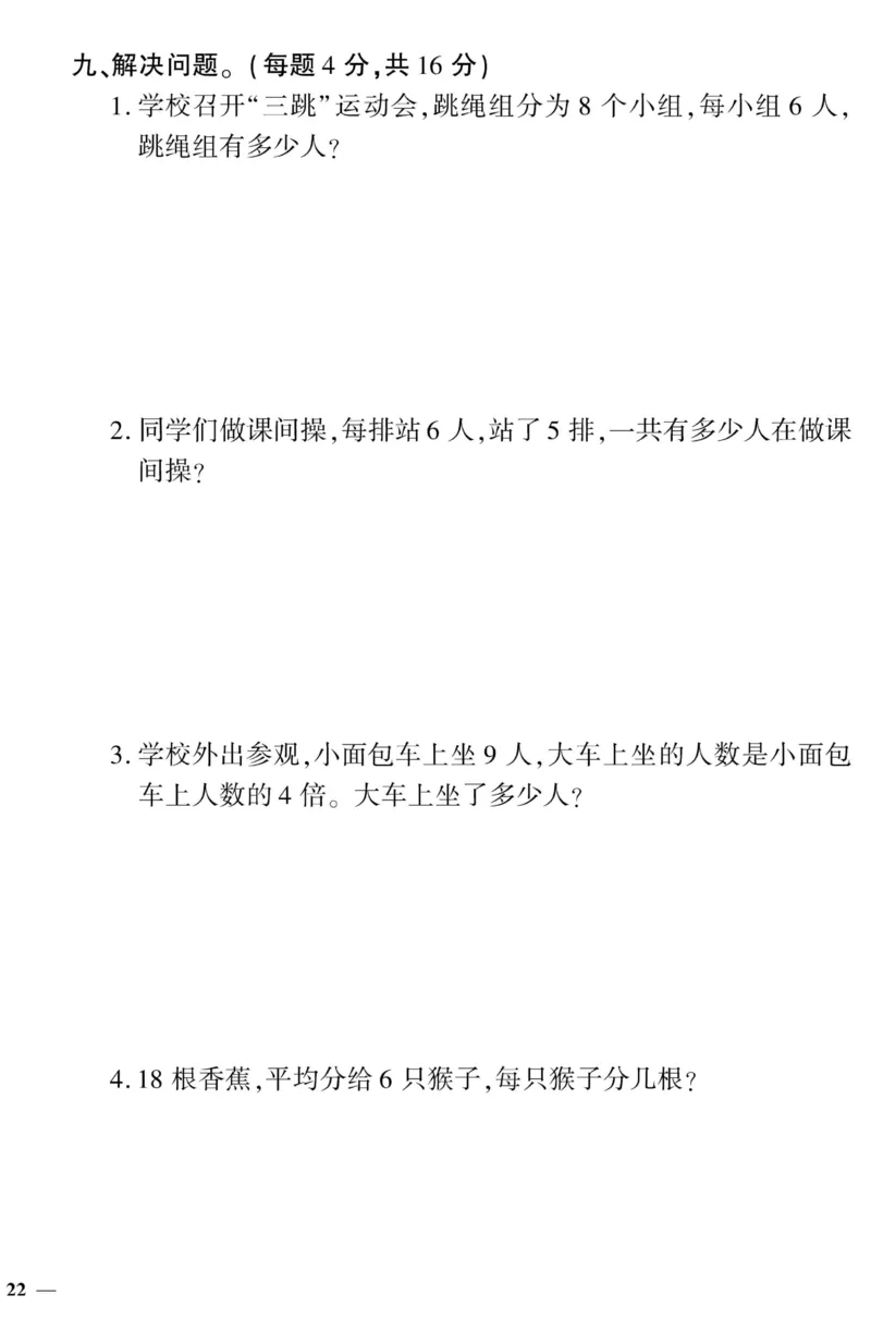 《黄冈360&deg;定制密卷》数学2年级上册（JJ）_二年级上下册资料_小学二年级学习资料-25年更新版_2-03、小学二年级数学上册_2-3-2、练习题、作业、试题、试卷_冀教版_电子册类
