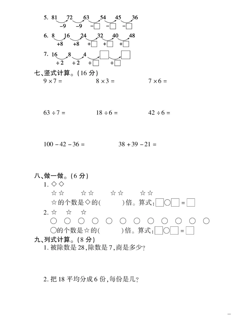 《黄冈360&deg;定制密卷》数学2年级上册（JJ）_二年级上下册资料_小学二年级学习资料-25年更新版_2-03、小学二年级数学上册_2-3-2、练习题、作业、试题、试卷_冀教版_电子册类