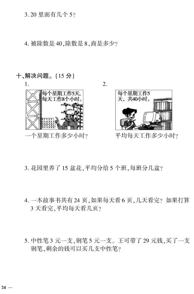 《黄冈360&deg;定制密卷》数学2年级上册（JJ）_二年级上下册资料_小学二年级学习资料-25年更新版_2-03、小学二年级数学上册_2-3-2、练习题、作业、试题、试卷_冀教版_电子册类