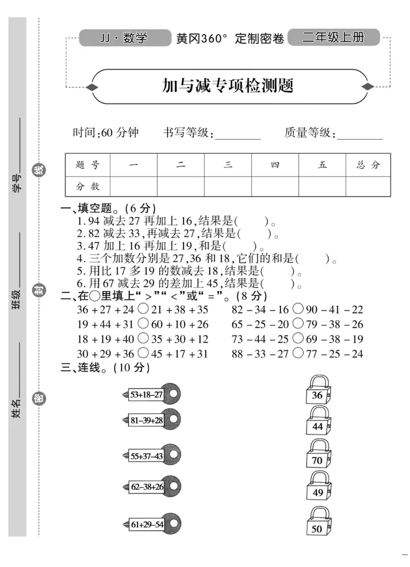 《黄冈360&deg;定制密卷》数学2年级上册（JJ）_二年级上下册资料_小学二年级学习资料-25年更新版_2-03、小学二年级数学上册_2-3-2、练习题、作业、试题、试卷_冀教版_电子册类