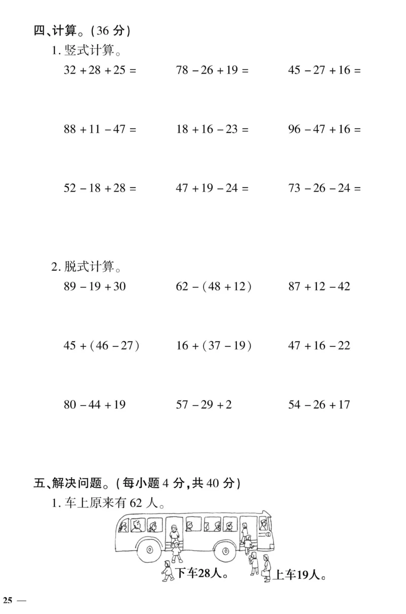 《黄冈360&deg;定制密卷》数学2年级上册（JJ）_二年级上下册资料_小学二年级学习资料-25年更新版_2-03、小学二年级数学上册_2-3-2、练习题、作业、试题、试卷_冀教版_电子册类
