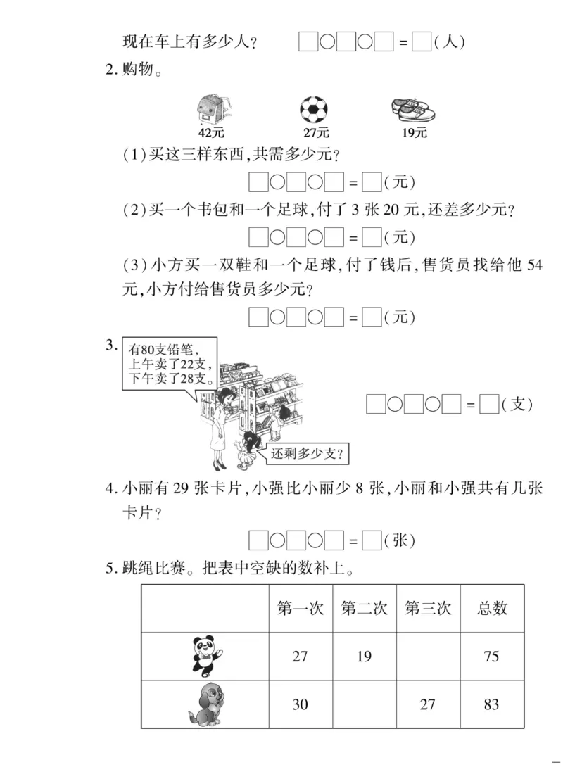 《黄冈360&deg;定制密卷》数学2年级上册（JJ）_二年级上下册资料_小学二年级学习资料-25年更新版_2-03、小学二年级数学上册_2-3-2、练习题、作业、试题、试卷_冀教版_电子册类