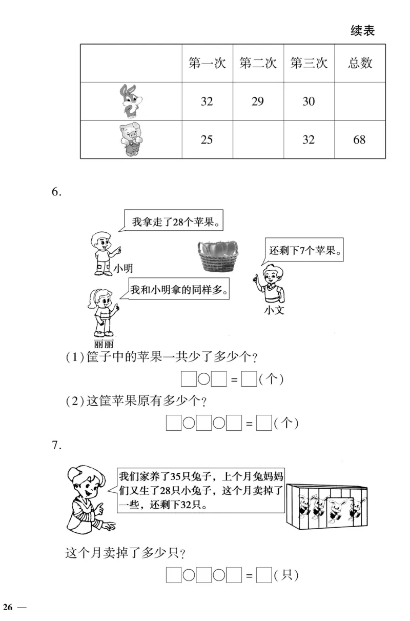 《黄冈360&deg;定制密卷》数学2年级上册（JJ）_二年级上下册资料_小学二年级学习资料-25年更新版_2-03、小学二年级数学上册_2-3-2、练习题、作业、试题、试卷_冀教版_电子册类