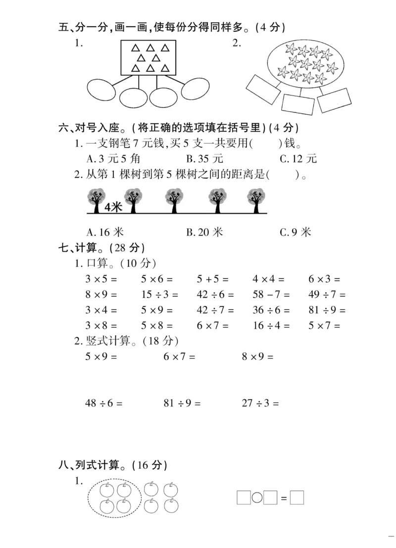 《黄冈360&deg;定制密卷》数学2年级上册（JJ）_二年级上下册资料_小学二年级学习资料-25年更新版_2-03、小学二年级数学上册_2-3-2、练习题、作业、试题、试卷_冀教版_电子册类