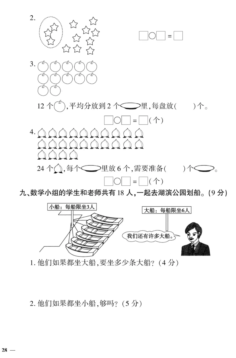 《黄冈360&deg;定制密卷》数学2年级上册（JJ）_二年级上下册资料_小学二年级学习资料-25年更新版_2-03、小学二年级数学上册_2-3-2、练习题、作业、试题、试卷_冀教版_电子册类