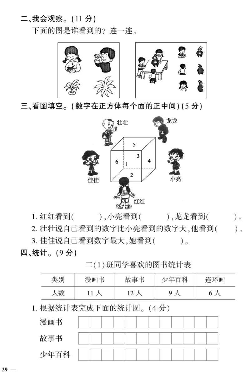 《黄冈360&deg;定制密卷》数学2年级上册（JJ）_二年级上下册资料_小学二年级学习资料-25年更新版_2-03、小学二年级数学上册_2-3-2、练习题、作业、试题、试卷_冀教版_电子册类